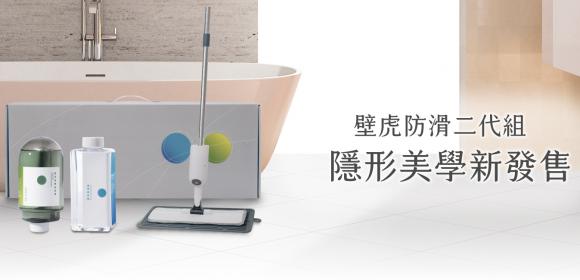 經濟日報  壁虎防滑二代組質感新發售