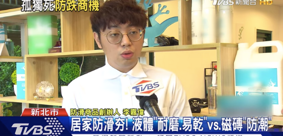 TVBS壁虎防滑 居家防滑夯