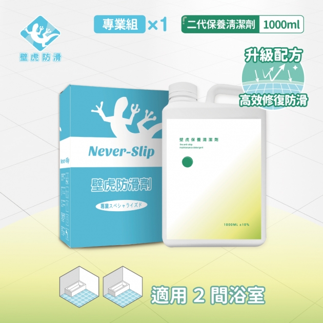 壁虎防滑專業組<br/> 【限時優惠價 990元】 2