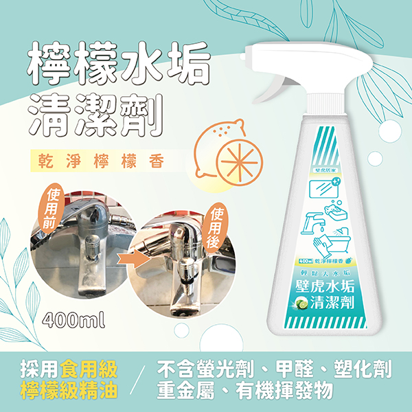 檸檬水垢清潔劑 1