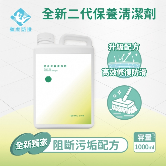壁虎防滑保養清潔劑<br>【限時優惠價 399元】 1